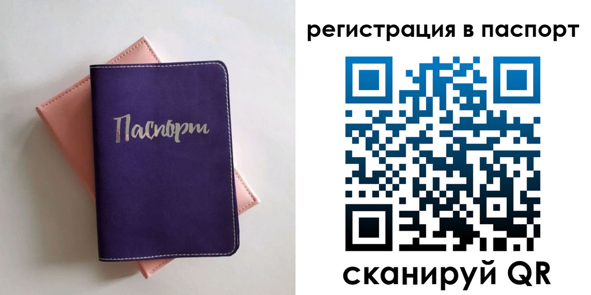 прописка для военкомата в Барабинске