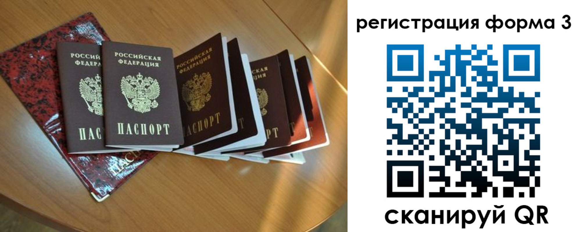 временная регистрация в Барабинске