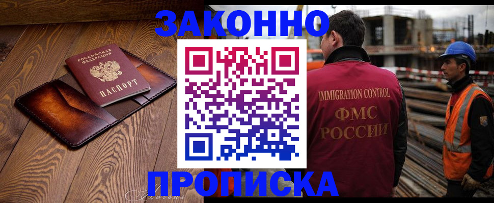 прописка для кредита в Барабинске