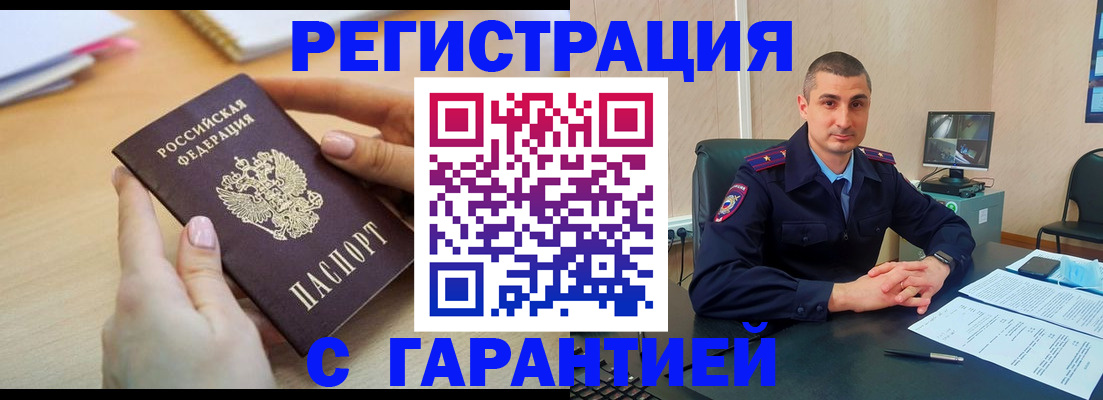 временная регистрация поиск в Барабинске