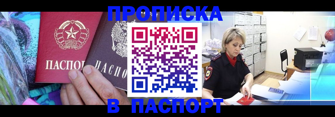 временная регистрация 2025 в Барабинске