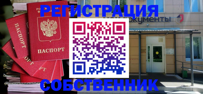 временная регистрация поиск в Барабинске