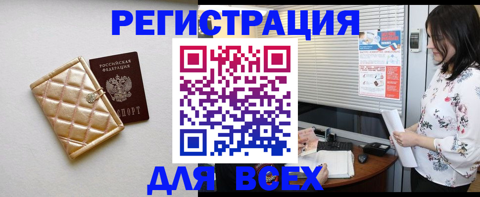 временная регистрация поиск в Барабинске