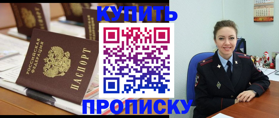 прописка гарантия в Барабинске