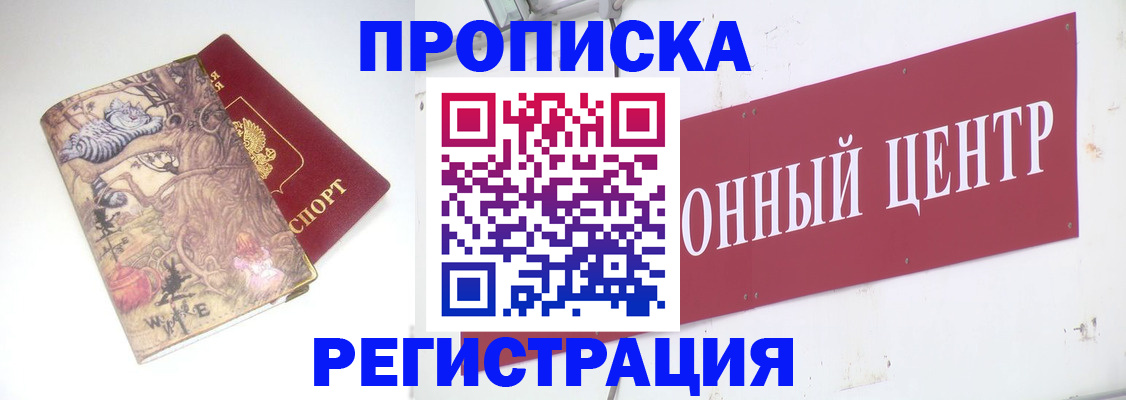 временная регистрация гарантия в Барабинске