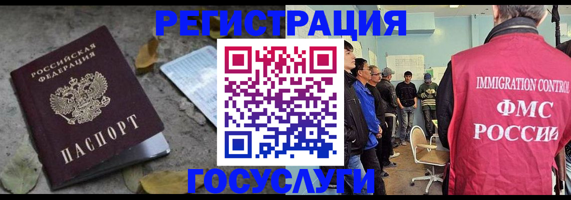 прописка для работы в Барабинске
