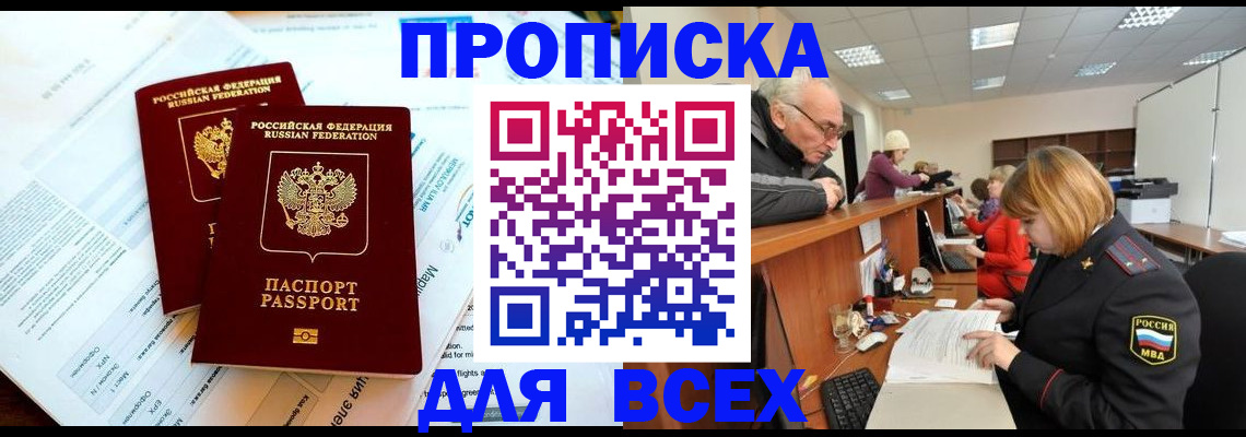 прописка паспорт в Барабинске